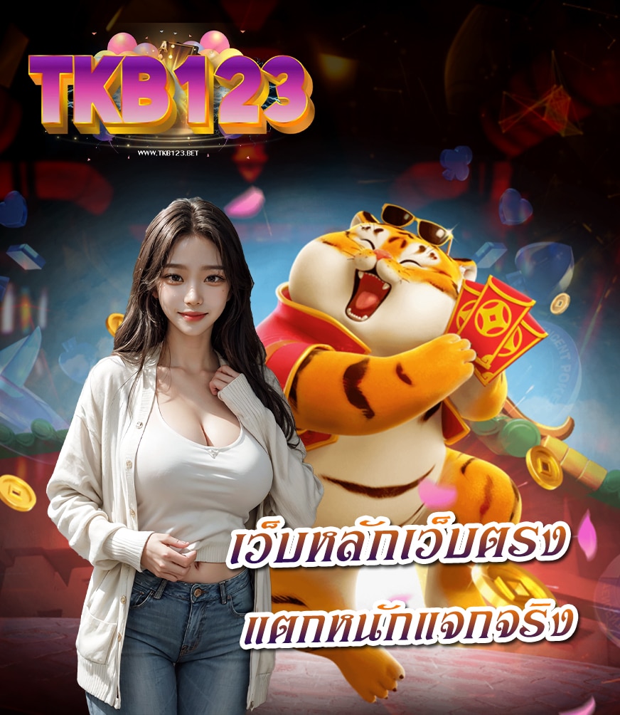 tkb123 เข้าสู่ระบบ